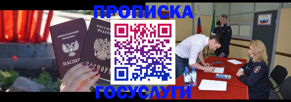 прописка штамп в Дигоре