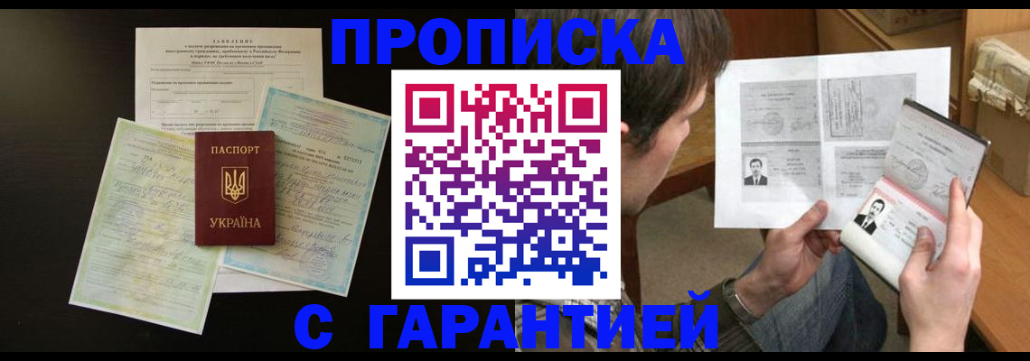 временная прописка в Дигоре